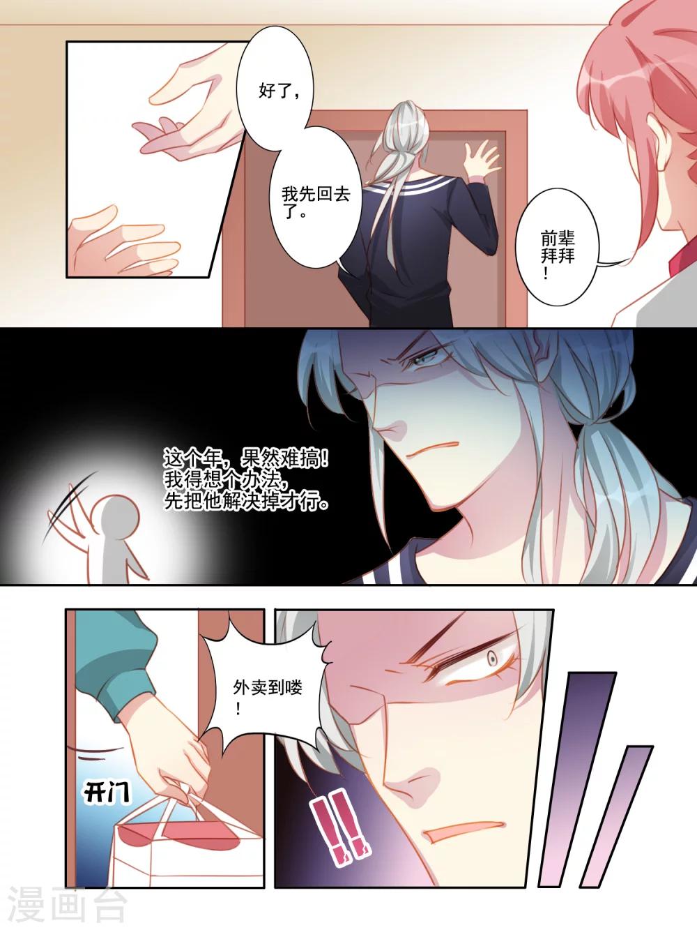 《变装主播是只妖》第36话 第10页