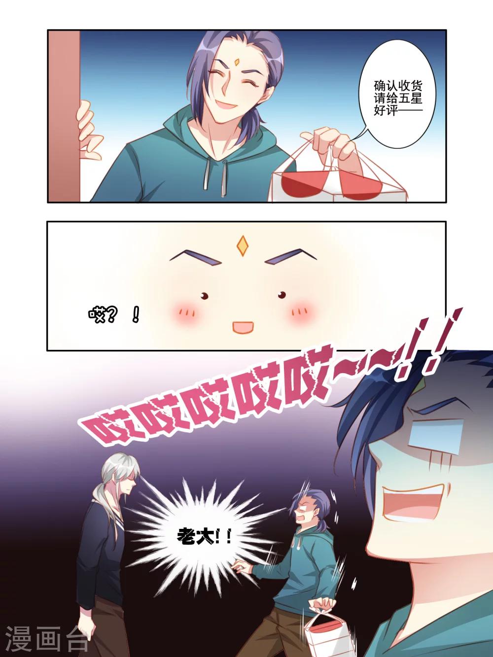 《变装主播是只妖》第36话 第11页