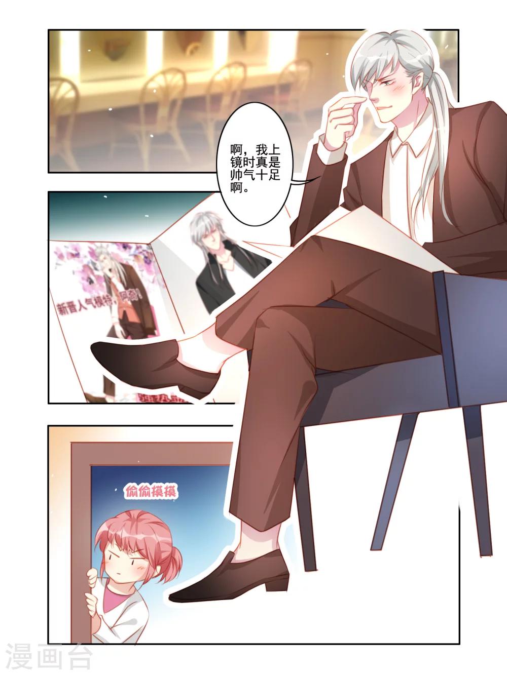 《变装主播是只妖》第36话 第2页