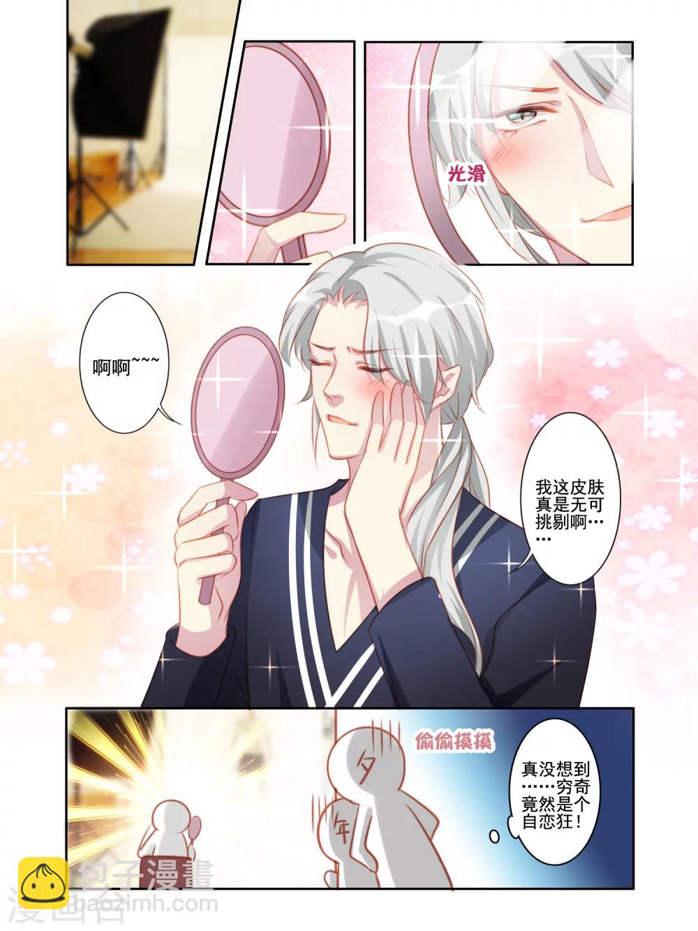 《变装主播是只妖》第36话 第4页