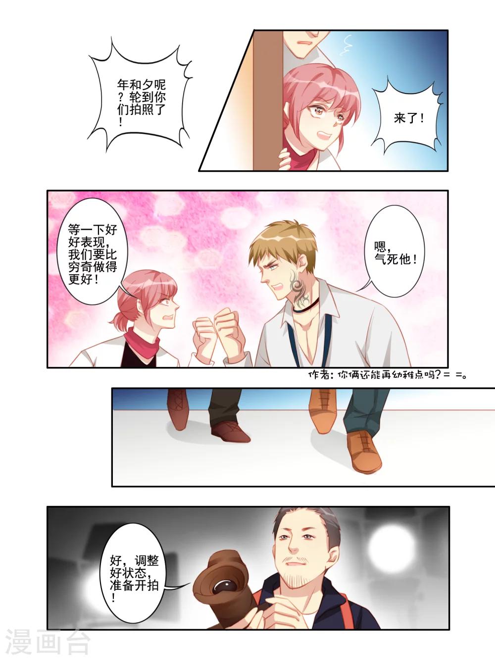《变装主播是只妖》第36话 第5页