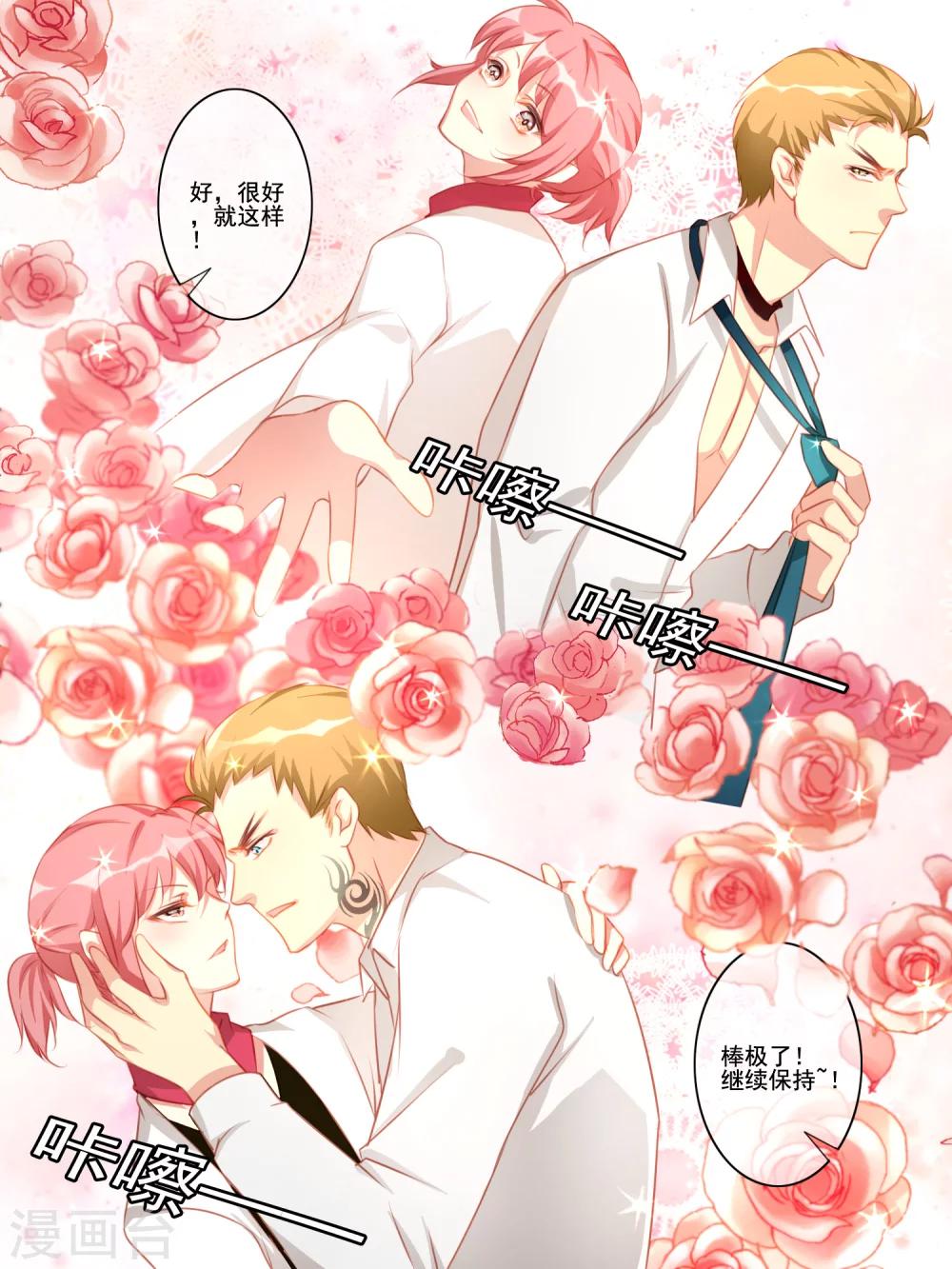 《变装主播是只妖》第36话 第6页