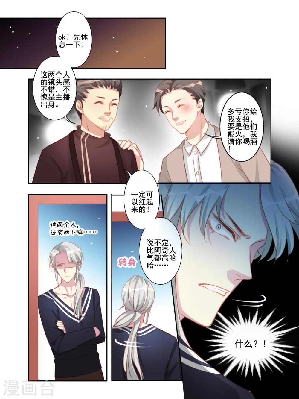 《变装主播是只妖》第36话 第7页