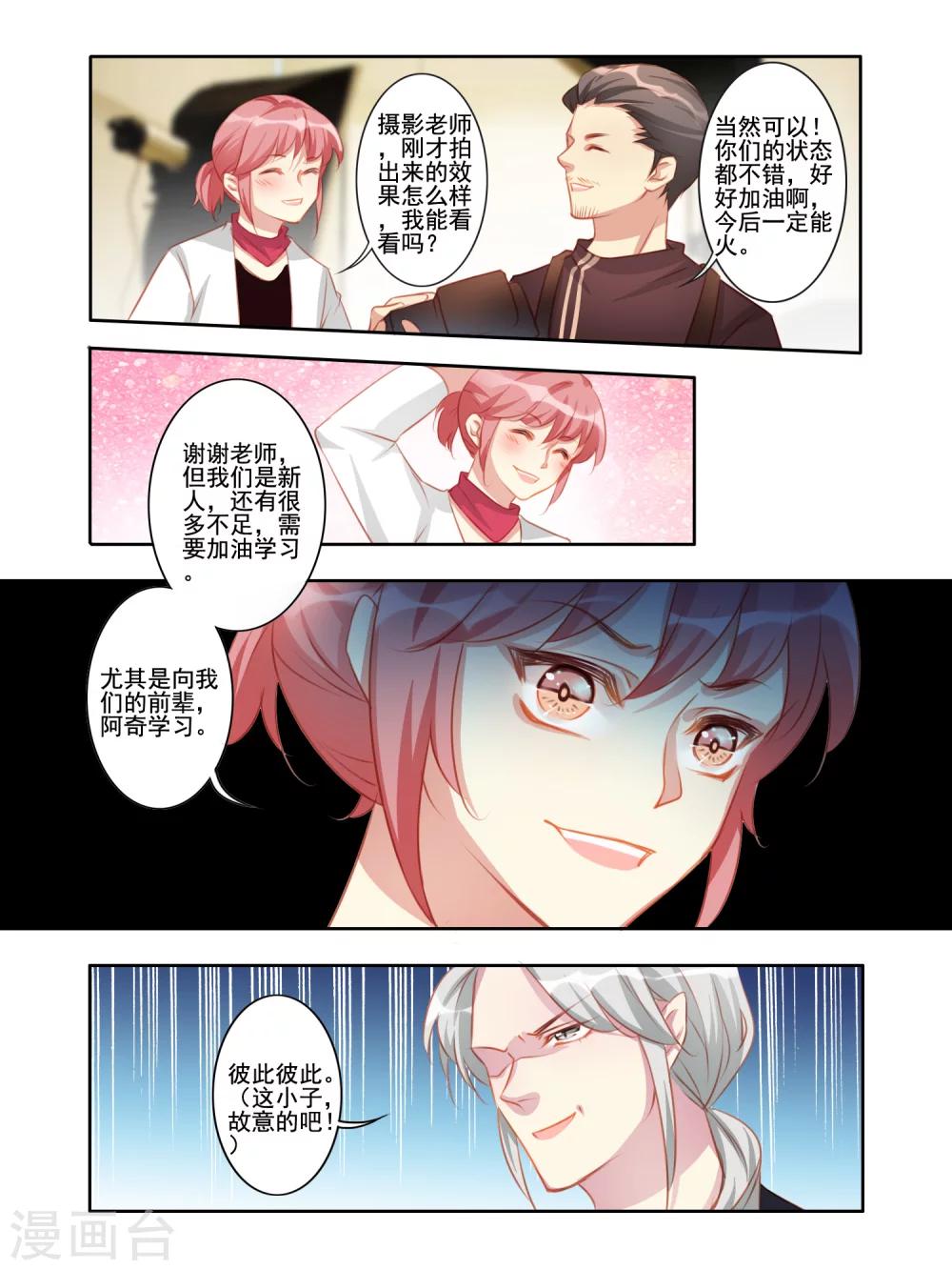 《变装主播是只妖》第36话 第8页