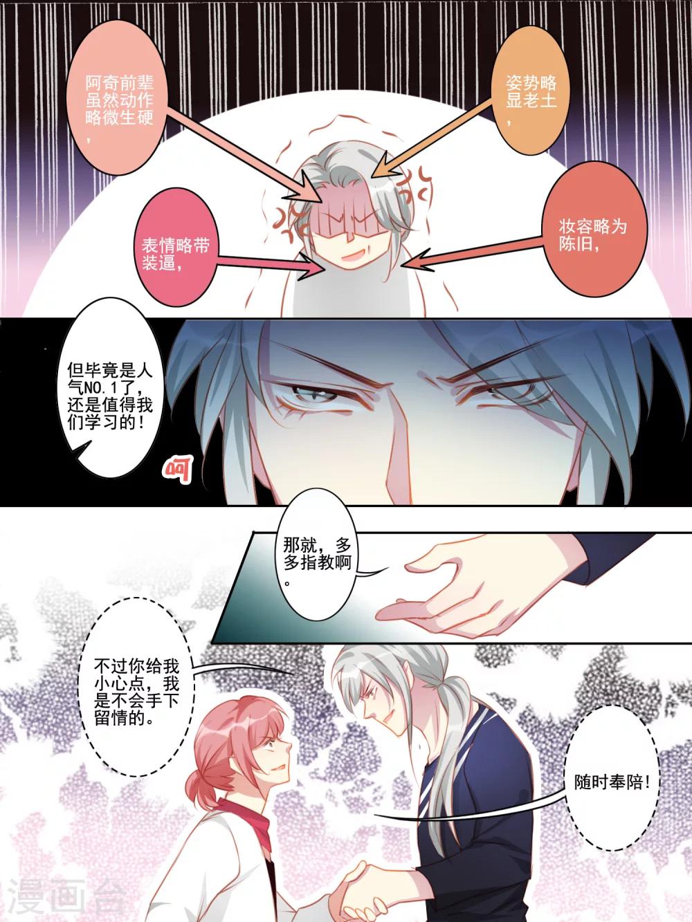 《变装主播是只妖》第36话 第9页