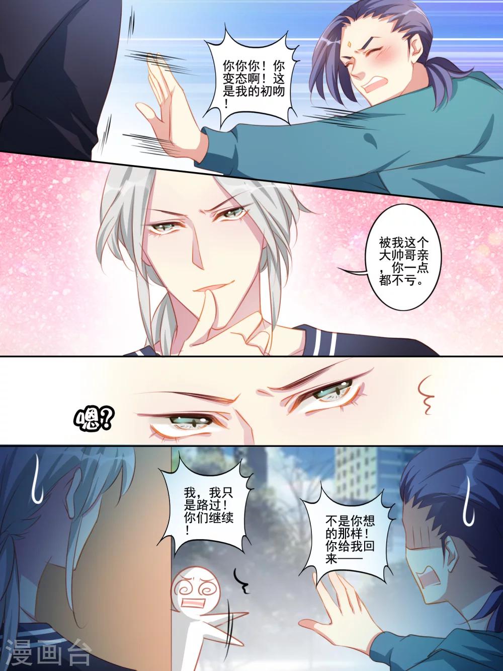 《变装主播是只妖》第37话 第10页