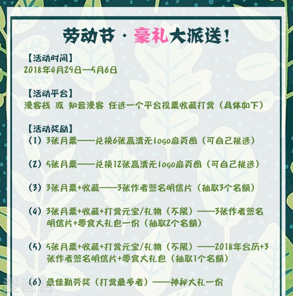 《变装主播是只妖》第37话 第11页