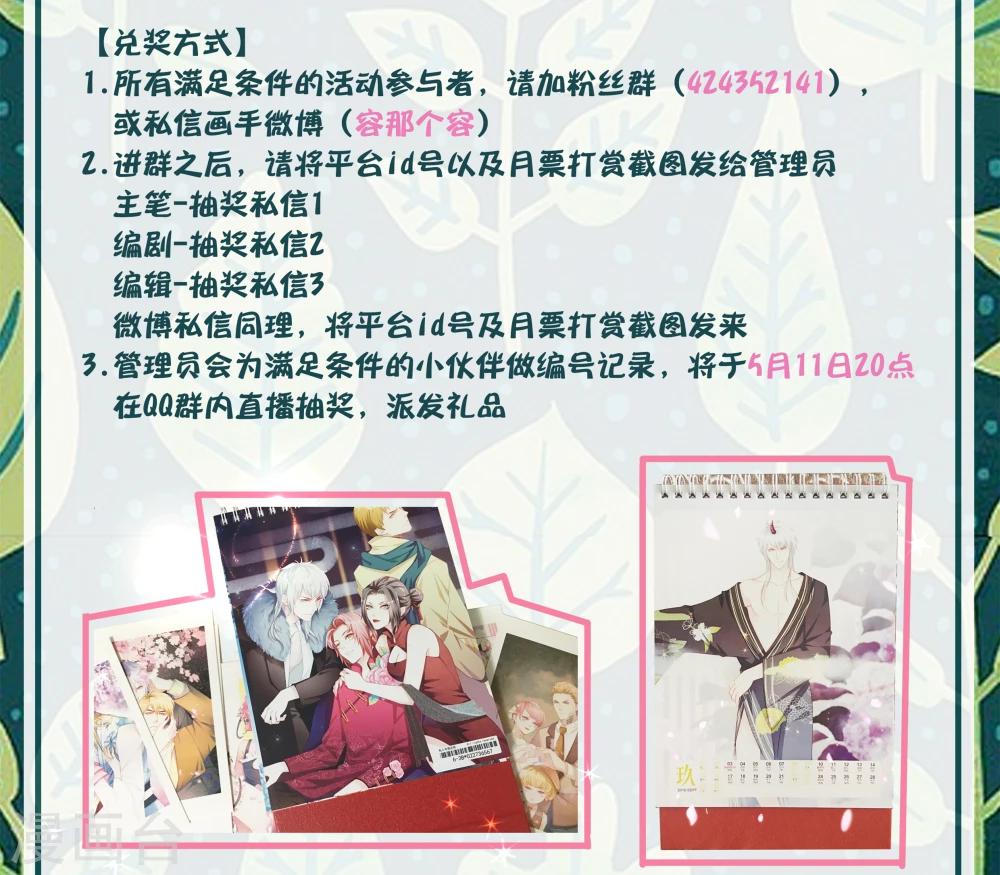 《变装主播是只妖》第37话 第12页