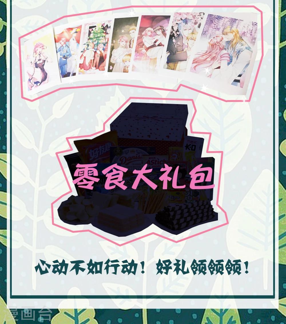 《变装主播是只妖》第37话 第13页