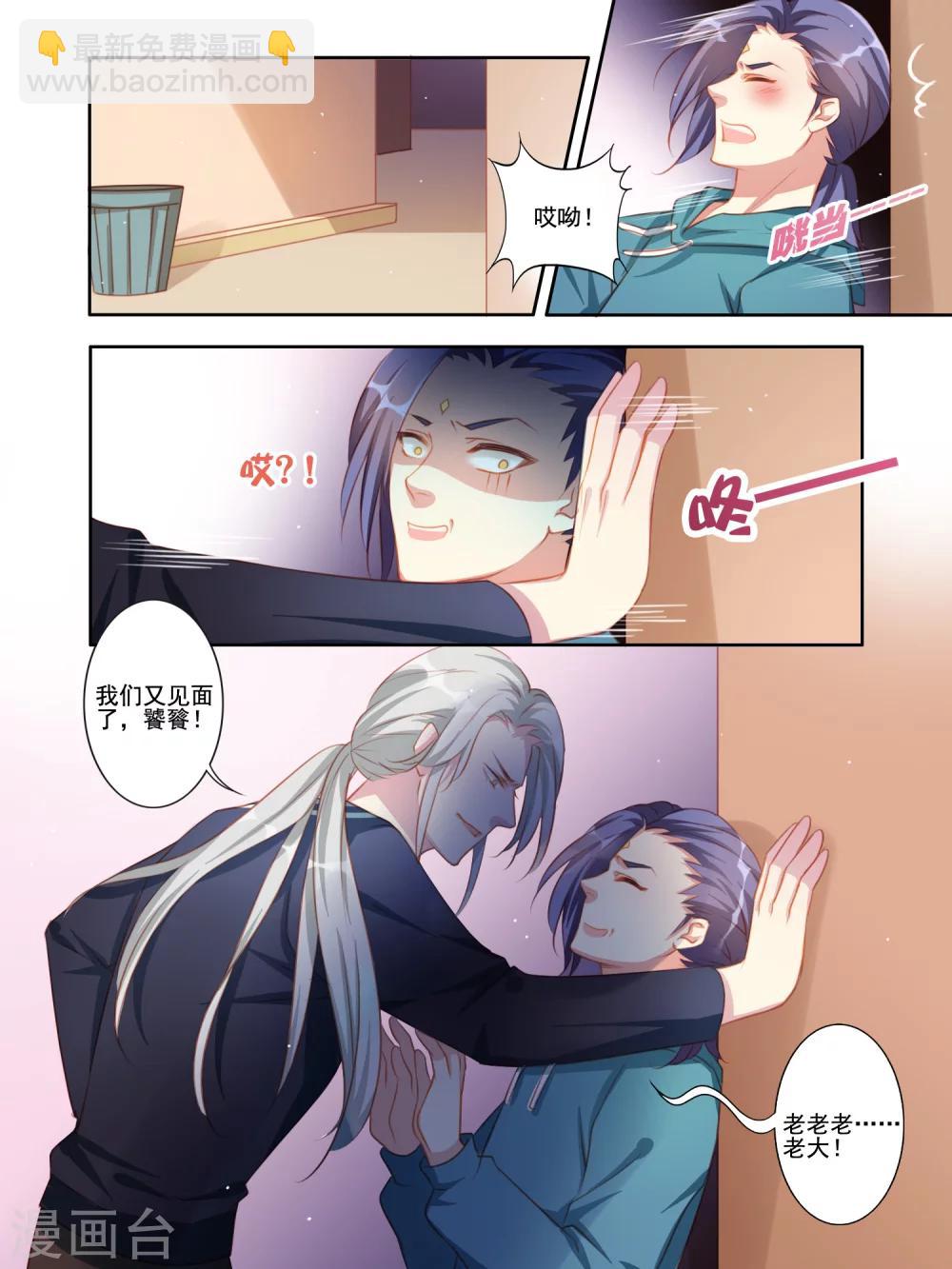 《变装主播是只妖》第37话 第2页
