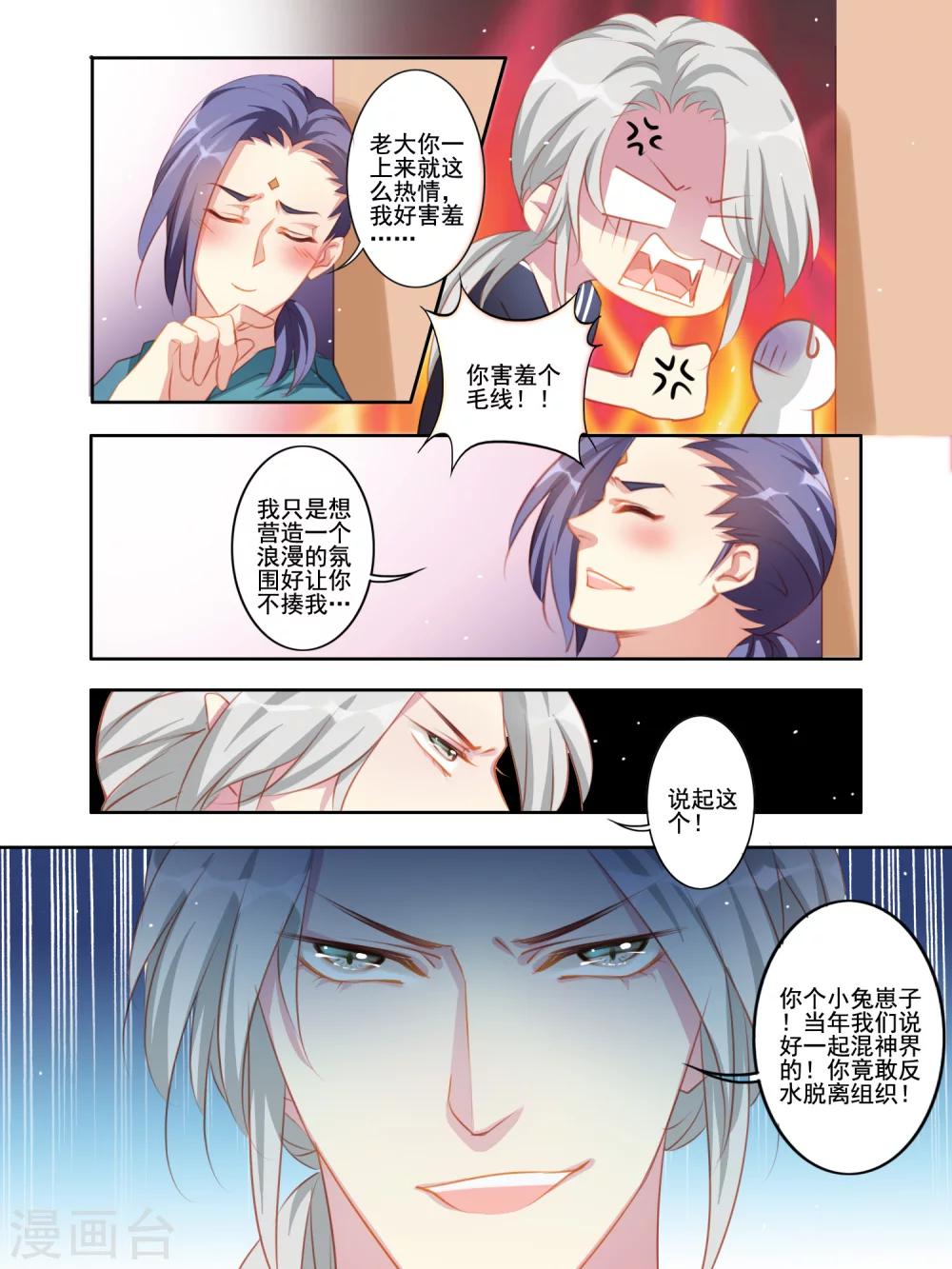 《变装主播是只妖》第37话 第3页