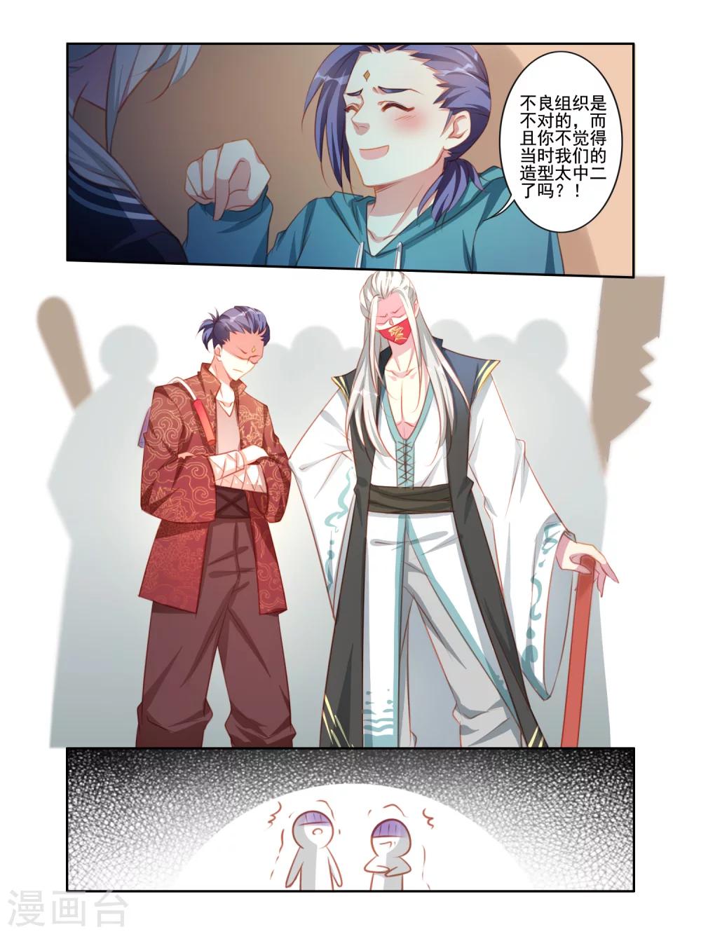 《变装主播是只妖》第37话 第4页