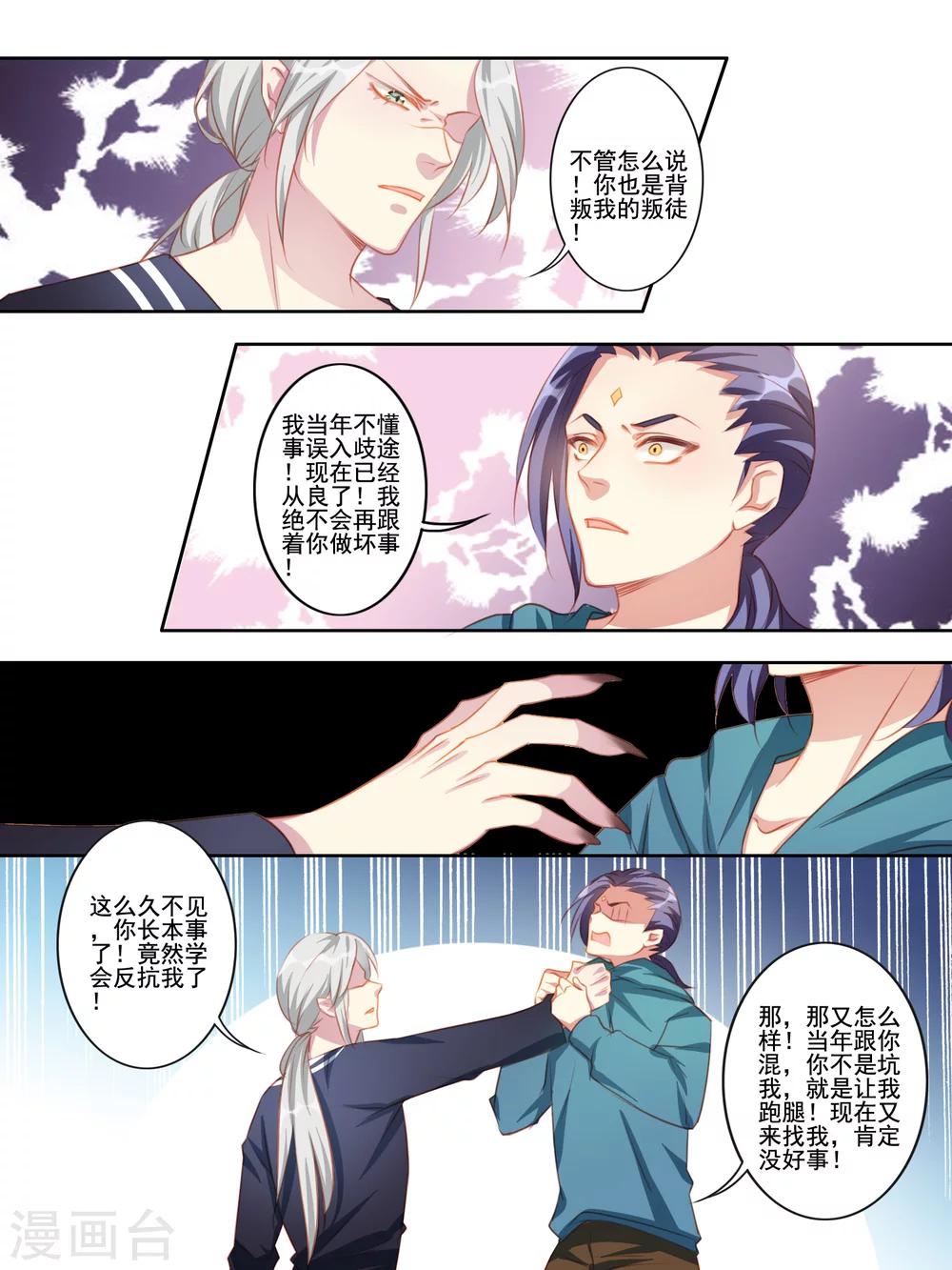 《变装主播是只妖》第37话 第5页