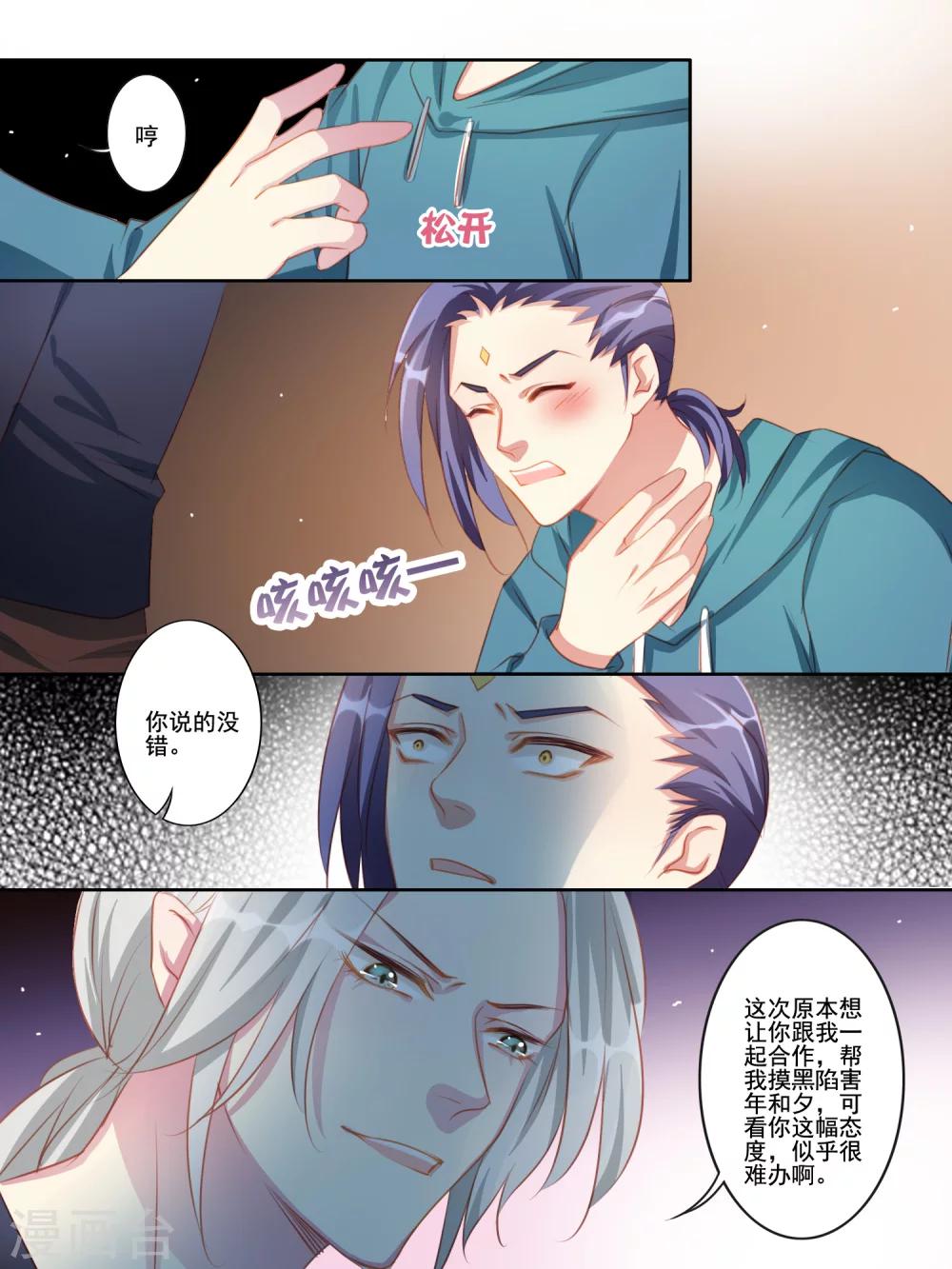 《变装主播是只妖》第37话 第6页