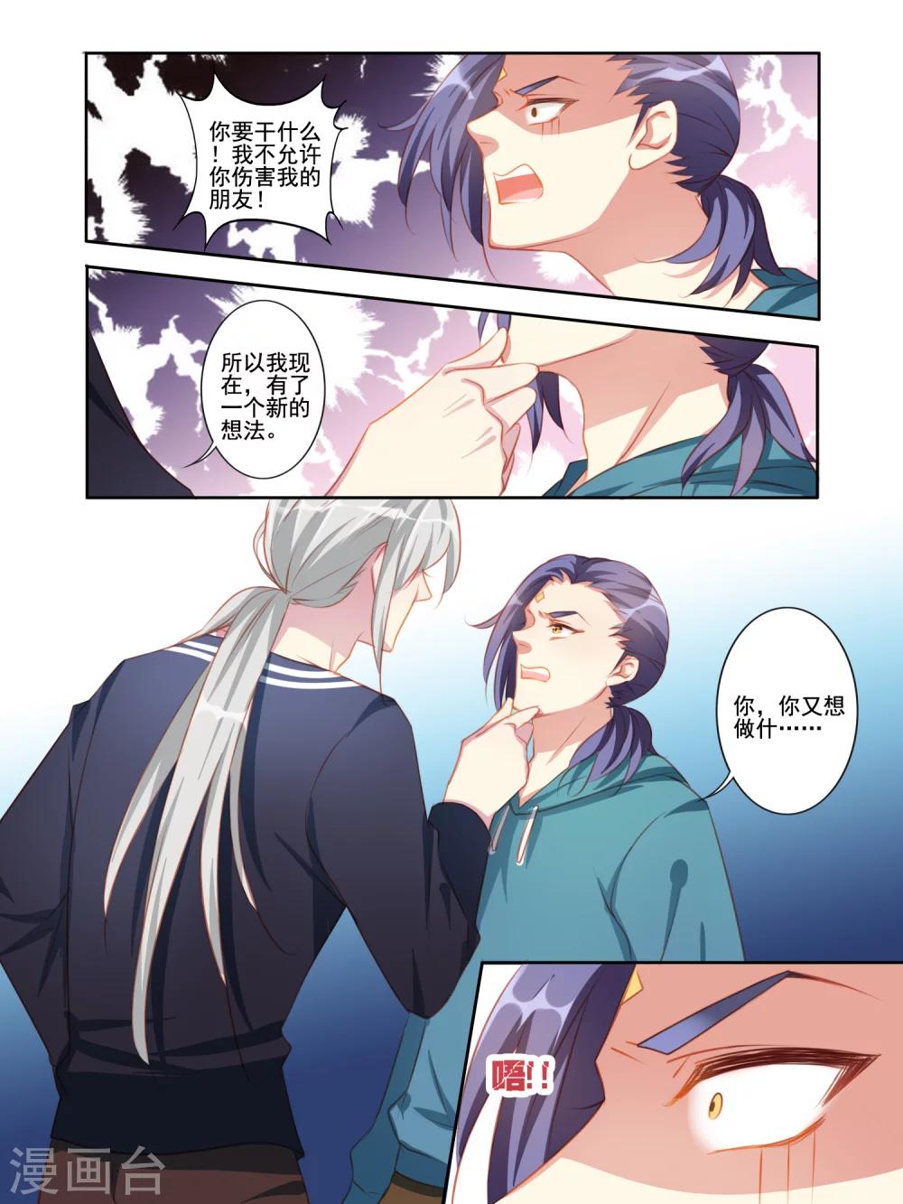 《变装主播是只妖》第37话 第7页