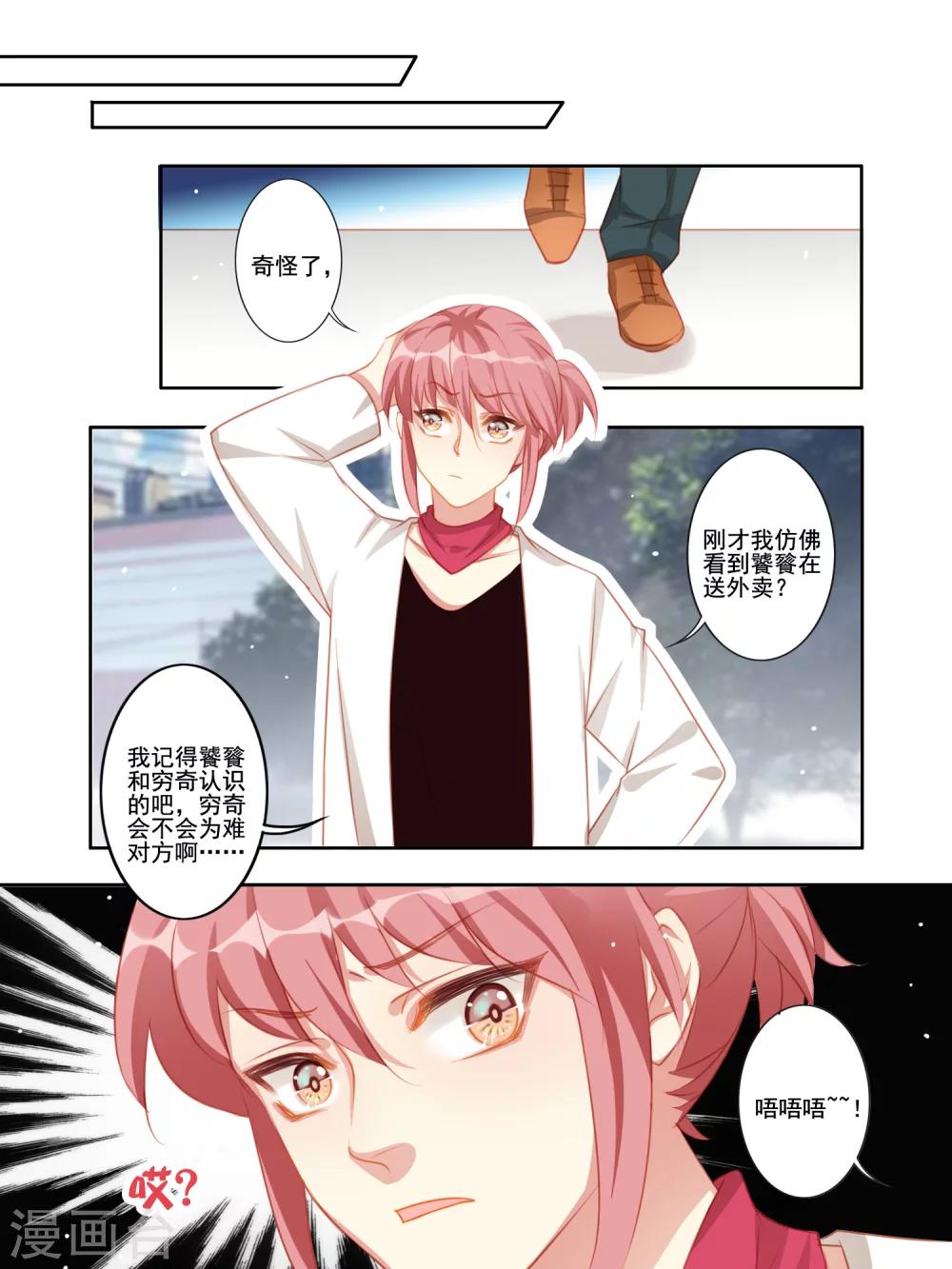 《变装主播是只妖》第37话 第8页