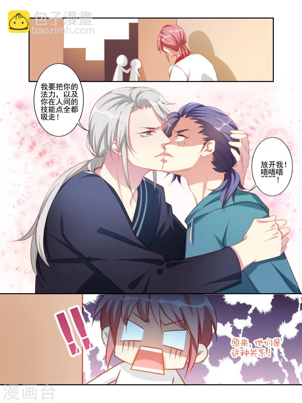 《变装主播是只妖》第37话 第9页