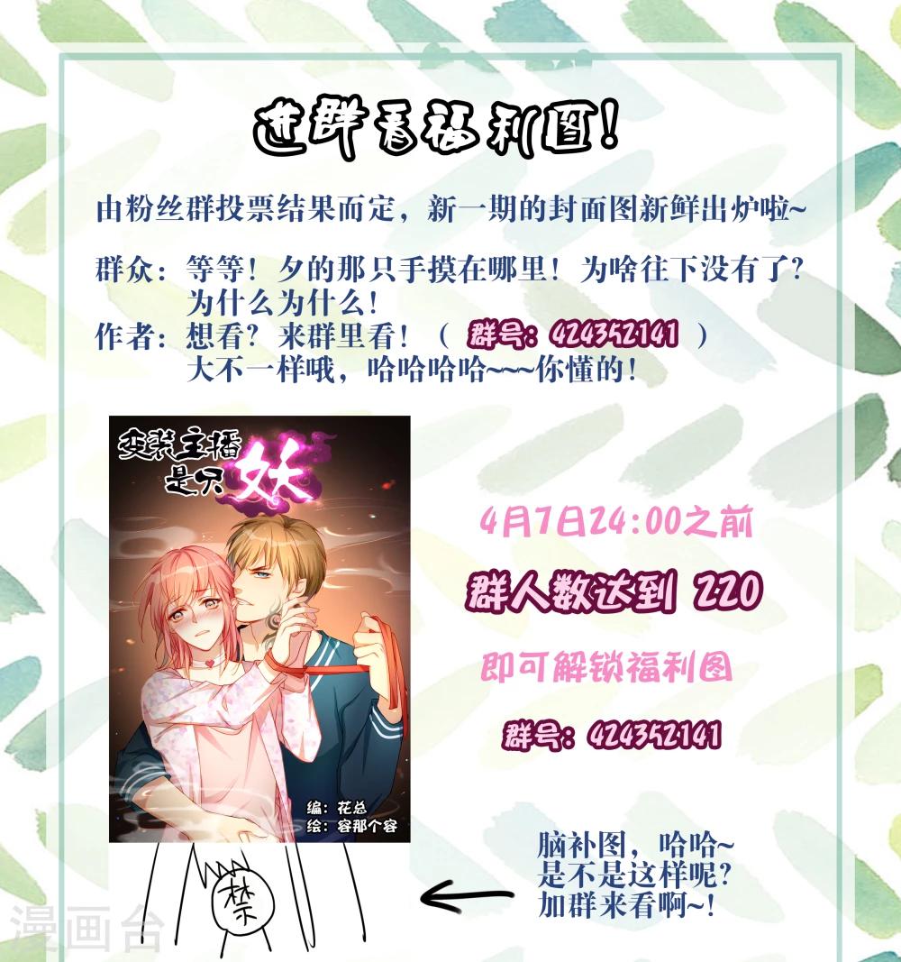 《变装主播是只妖》第34话 第10页