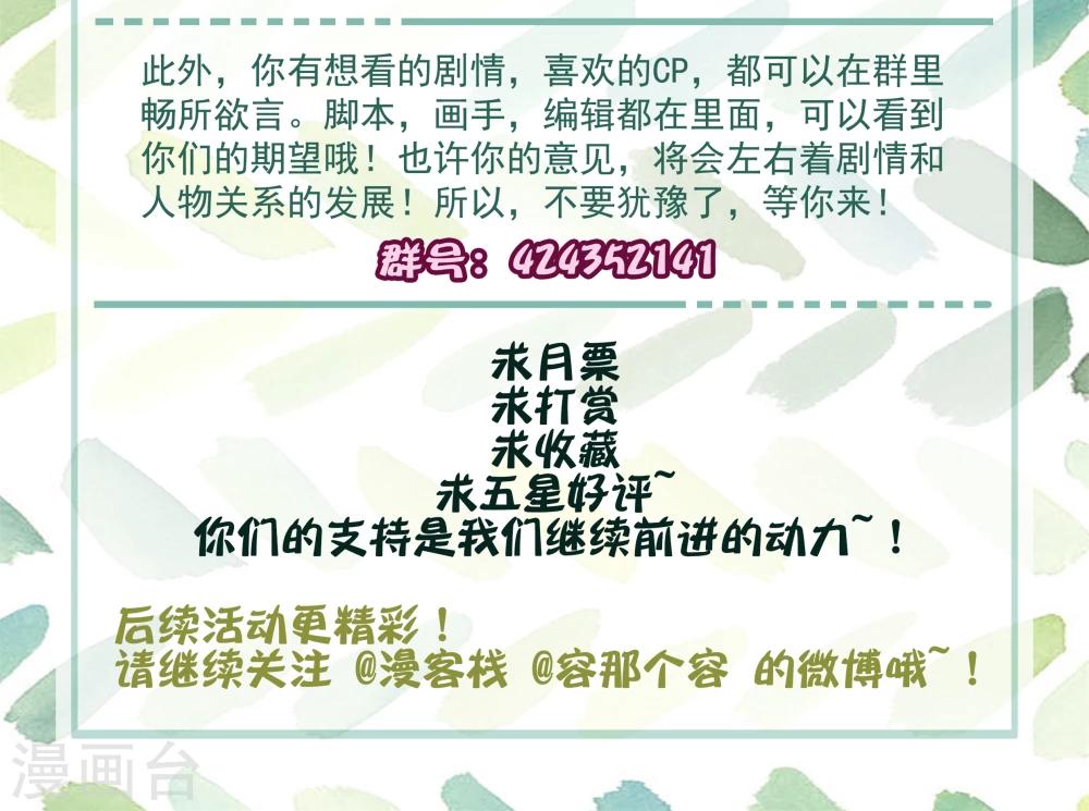 《变装主播是只妖》第34话 第11页