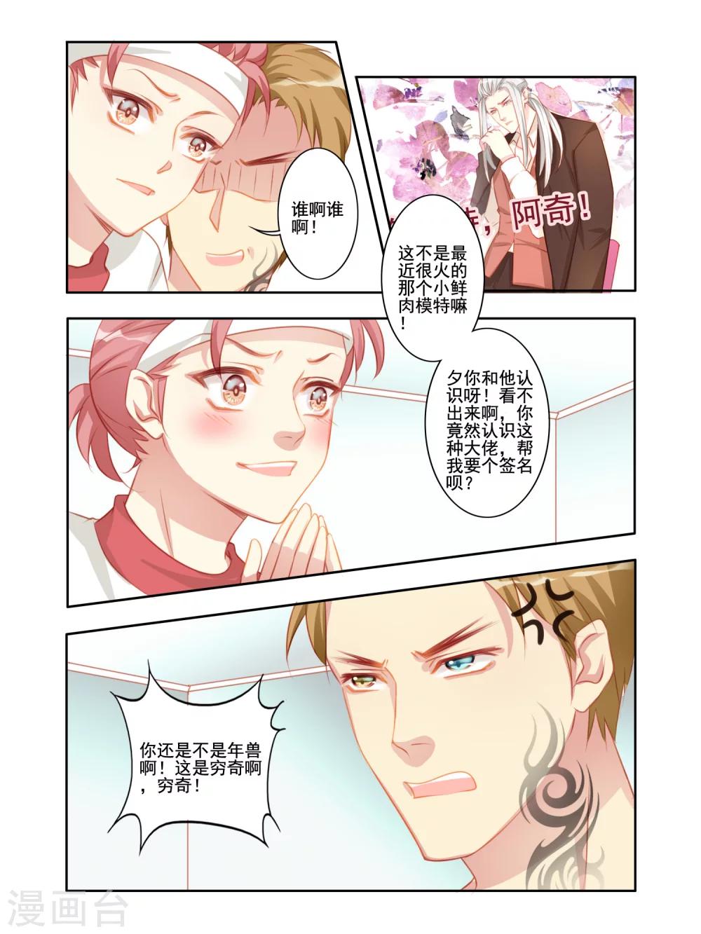 《变装主播是只妖》第34话 第2页