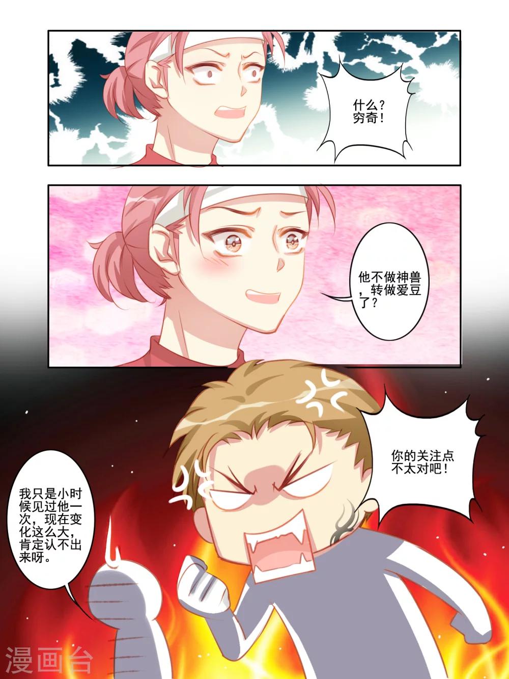 《变装主播是只妖》第34话 第3页