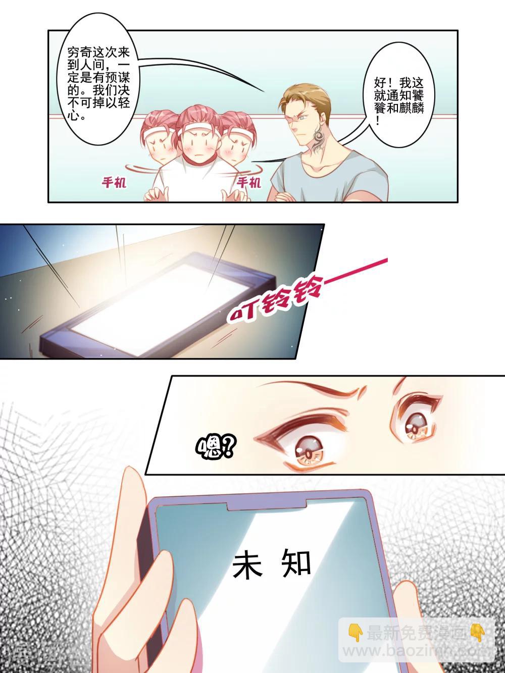 《变装主播是只妖》第34话 第4页