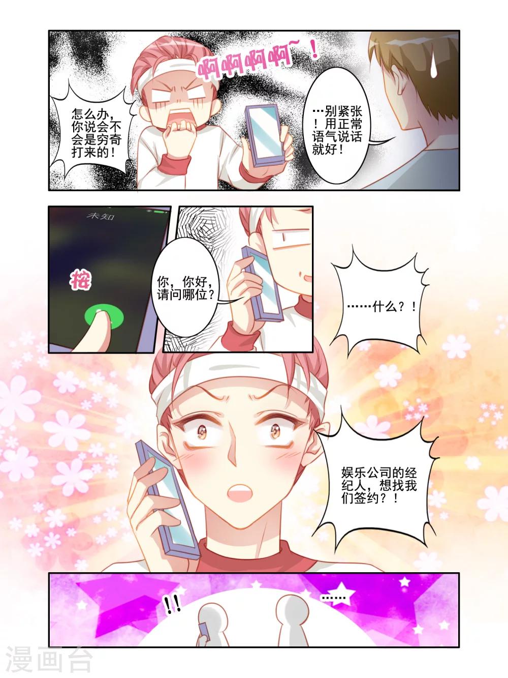 《变装主播是只妖》第34话 第5页