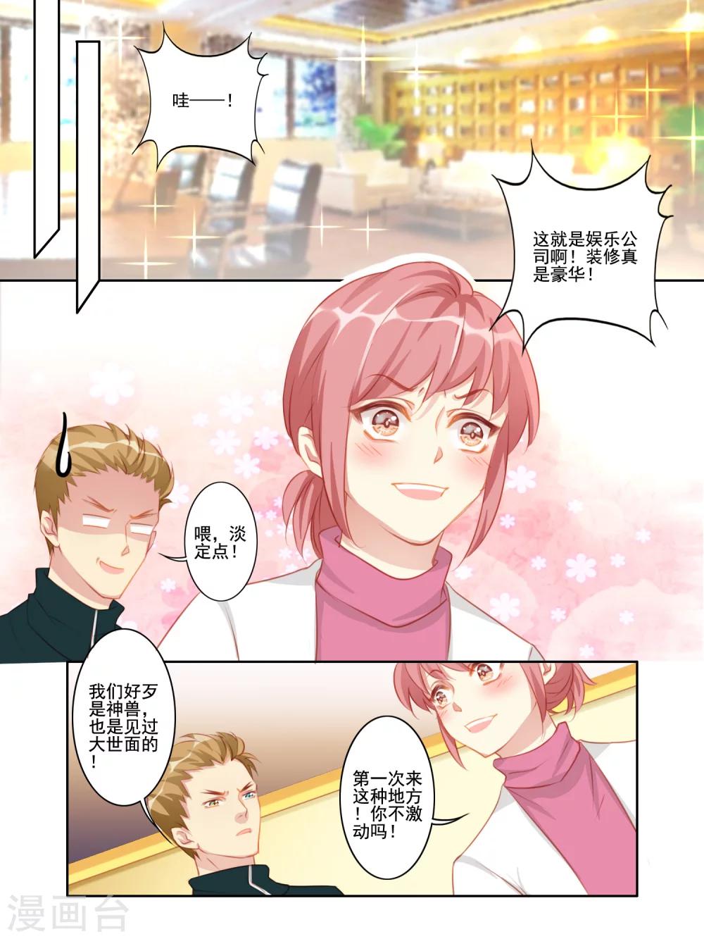 《变装主播是只妖》第34话 第6页