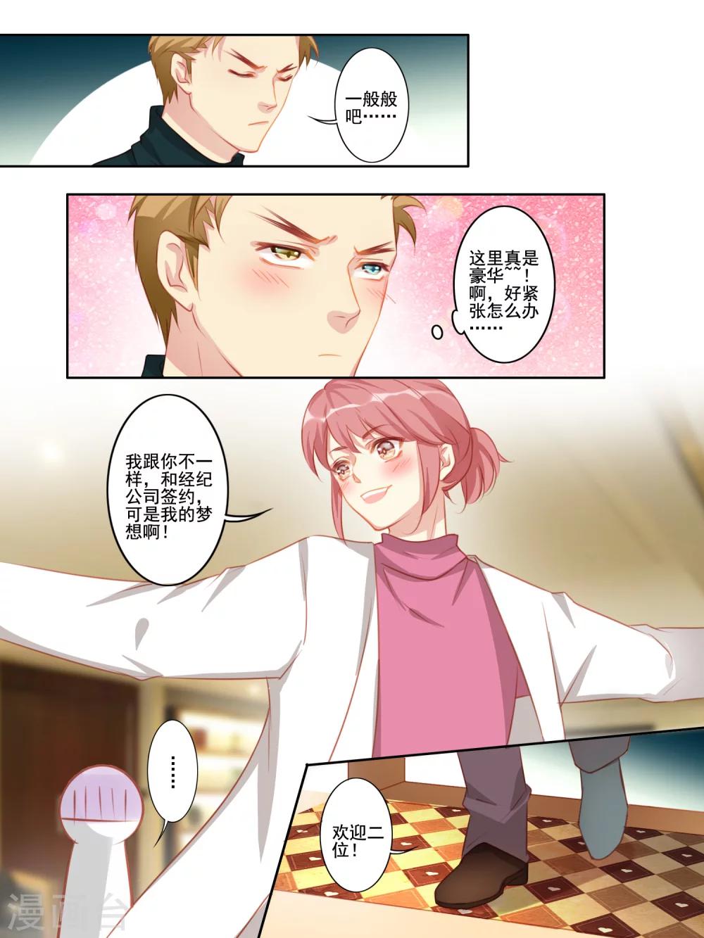 《变装主播是只妖》第34话 第7页