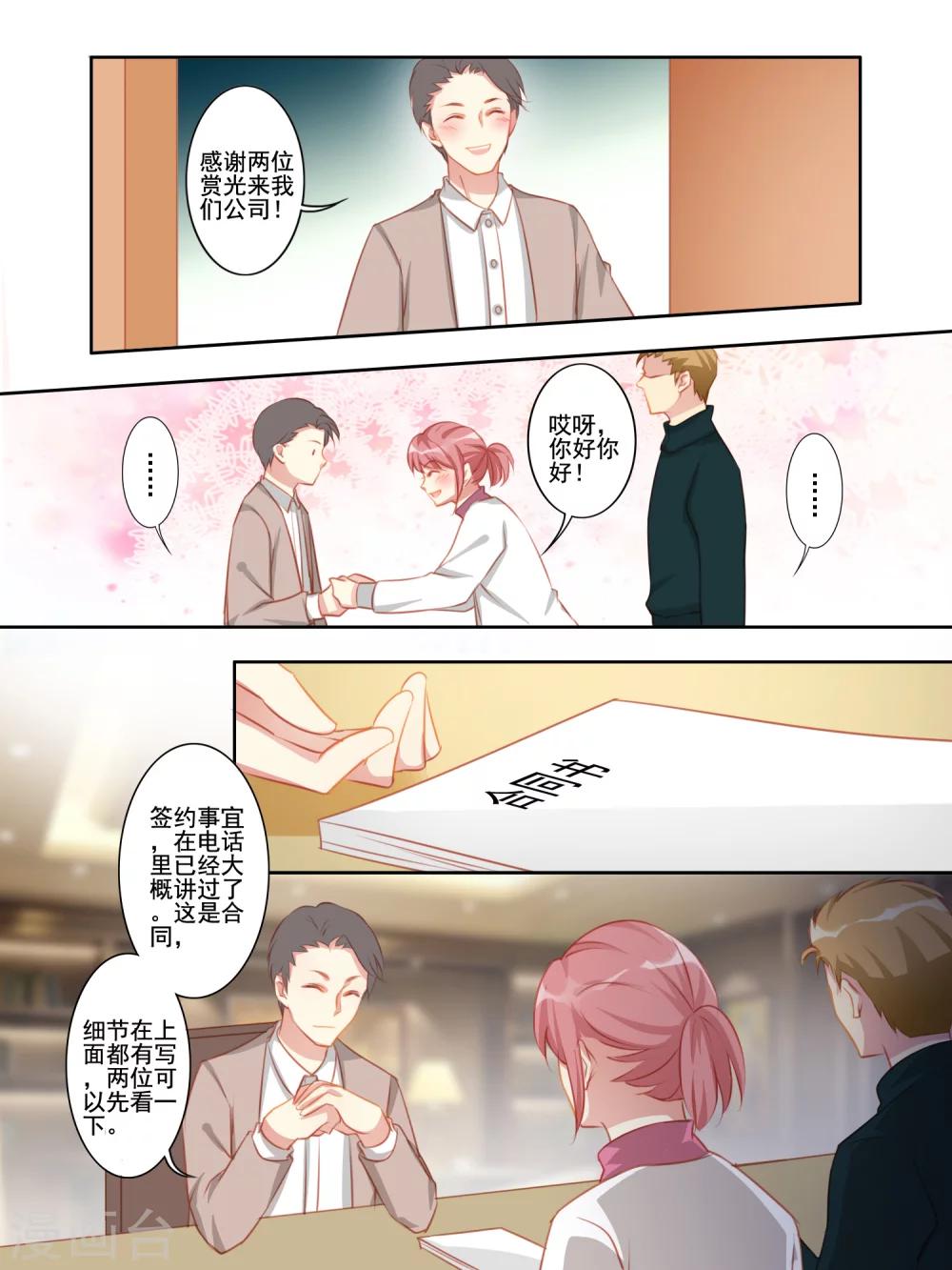《变装主播是只妖》第34话 第8页
