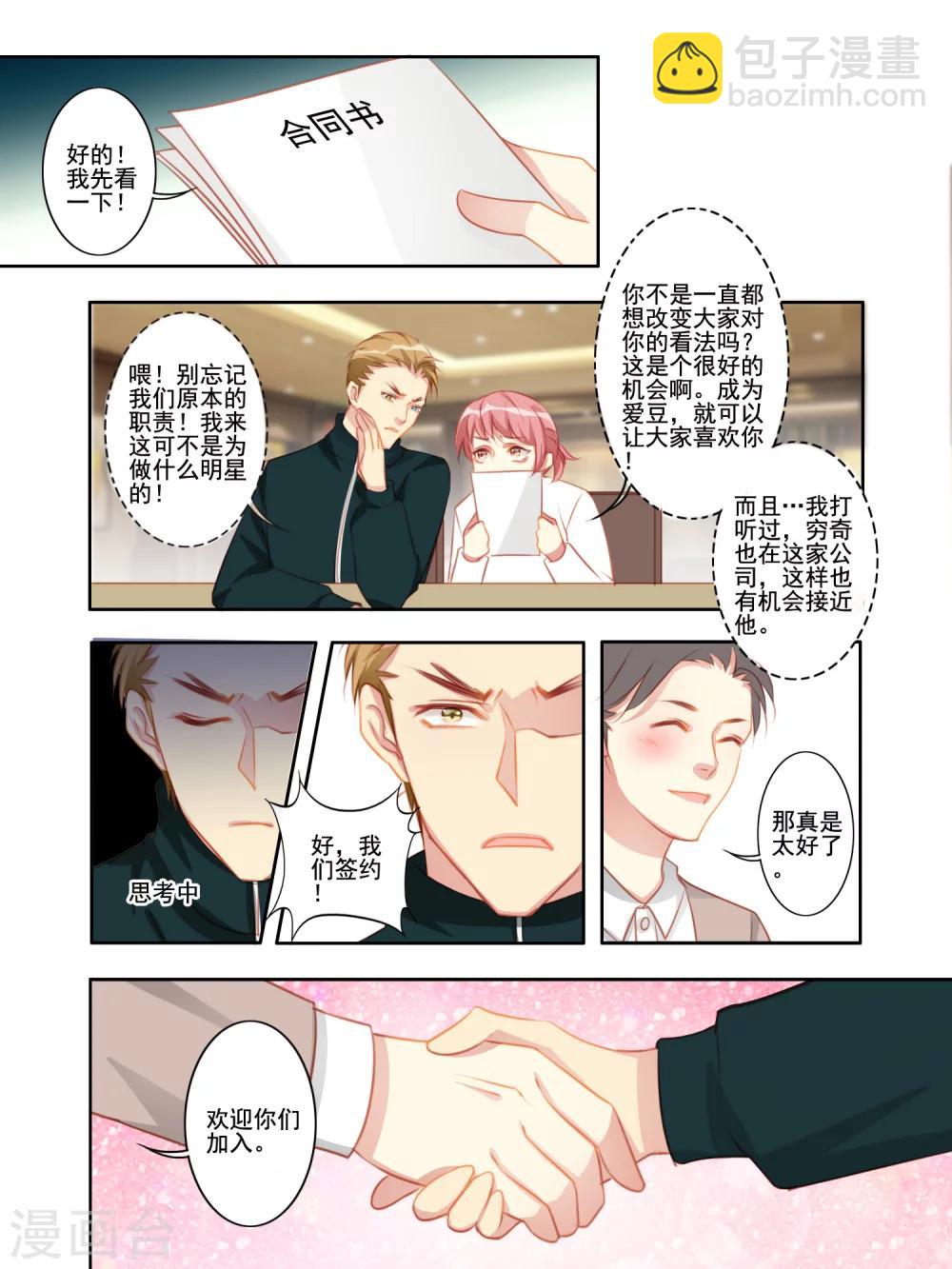 《变装主播是只妖》第34话 第9页