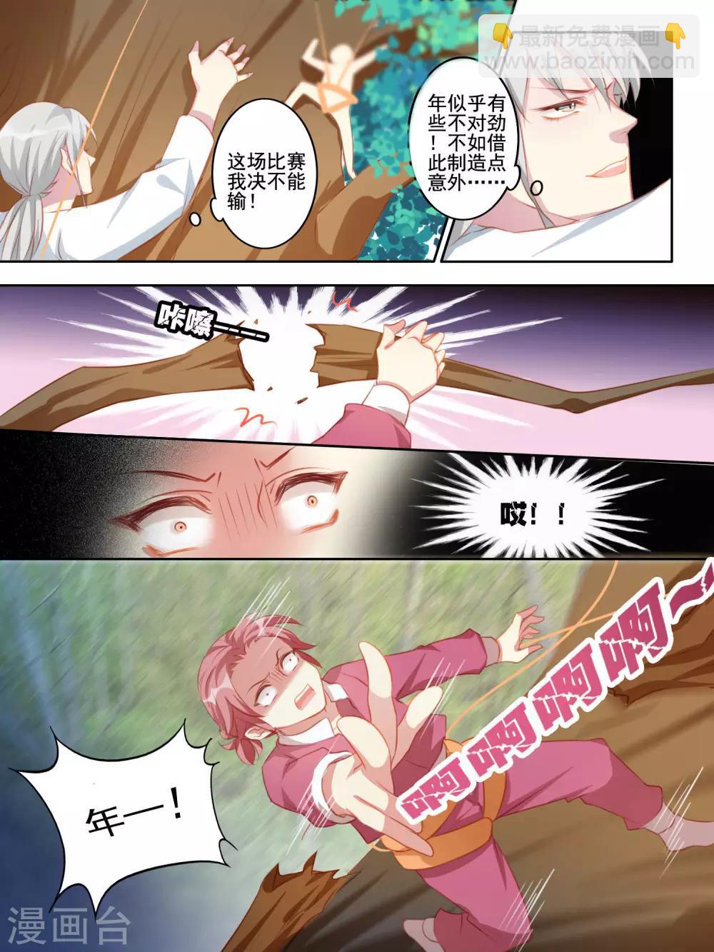 《变装主播是只妖》第41话 第10页