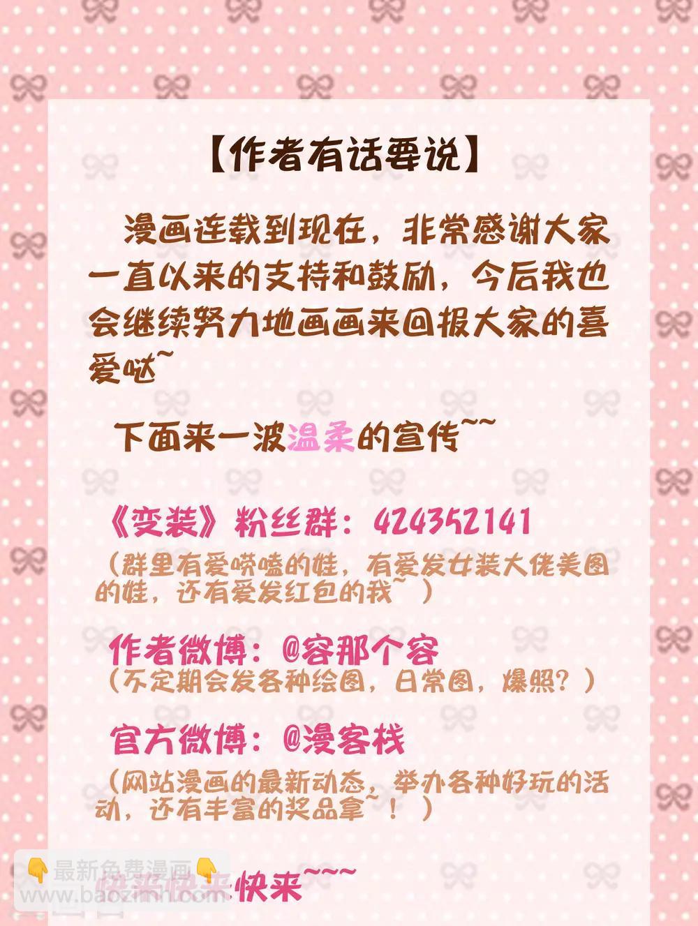 《变装主播是只妖》第41话 第11页