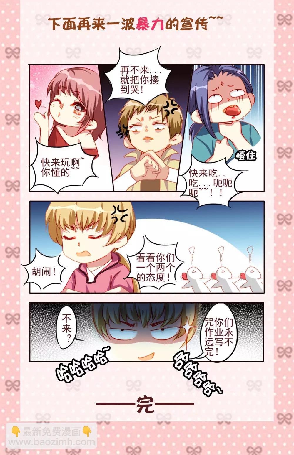 《变装主播是只妖》第41话 第12页