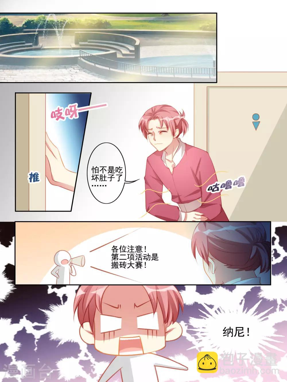 《变装主播是只妖》第41话 第2页