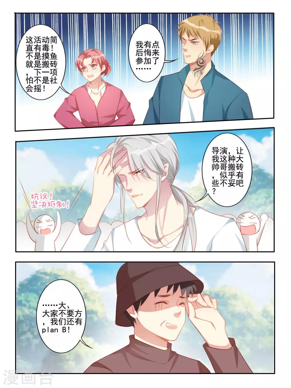 《变装主播是只妖》第41话 第3页