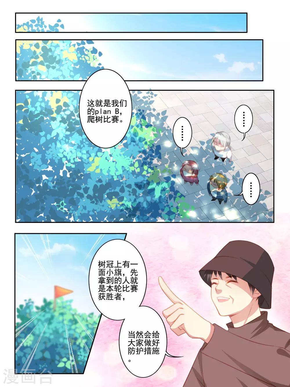《变装主播是只妖》第41话 第4页