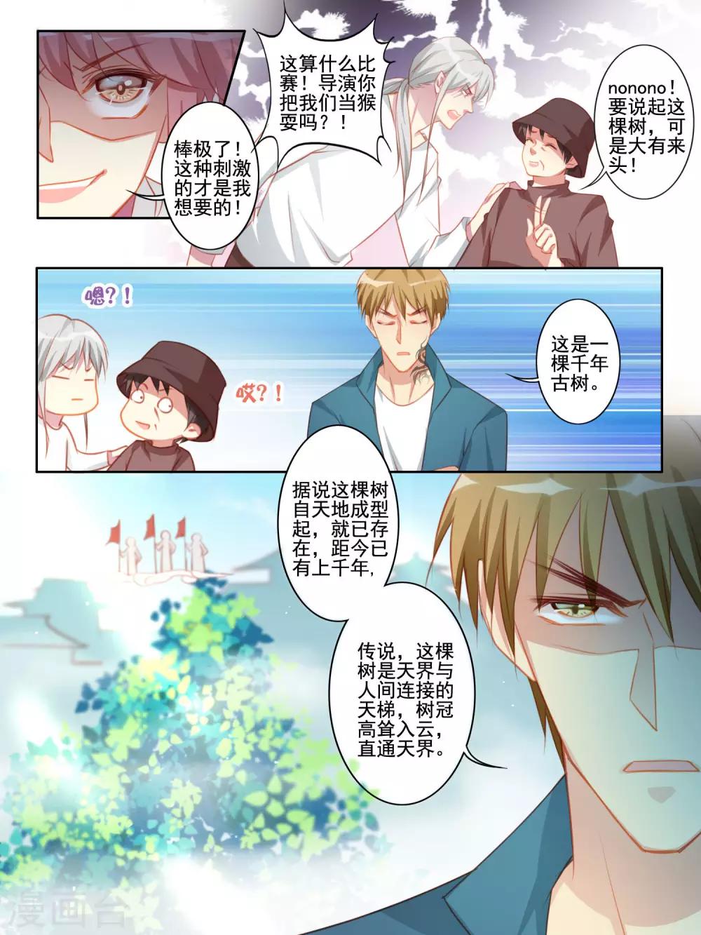 《变装主播是只妖》第41话 第5页