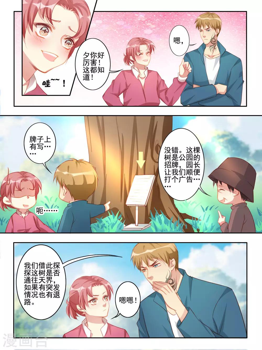 《变装主播是只妖》第41话 第6页
