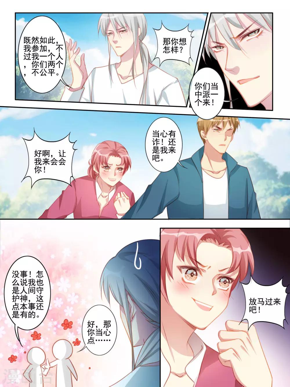 《变装主播是只妖》第41话 第7页