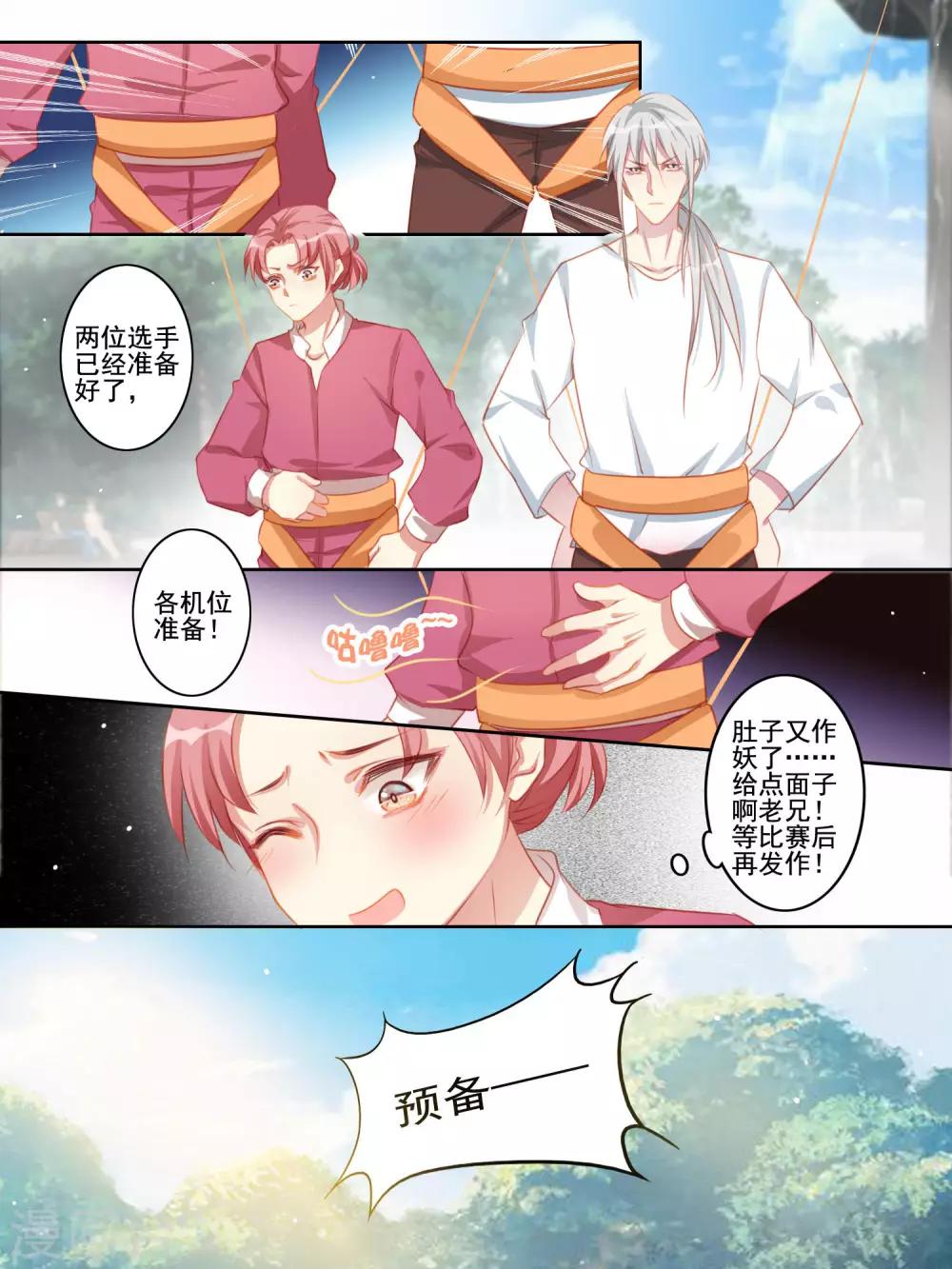 《变装主播是只妖》第41话 第8页