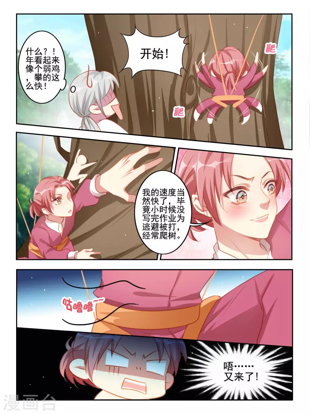 《变装主播是只妖》第41话 第9页