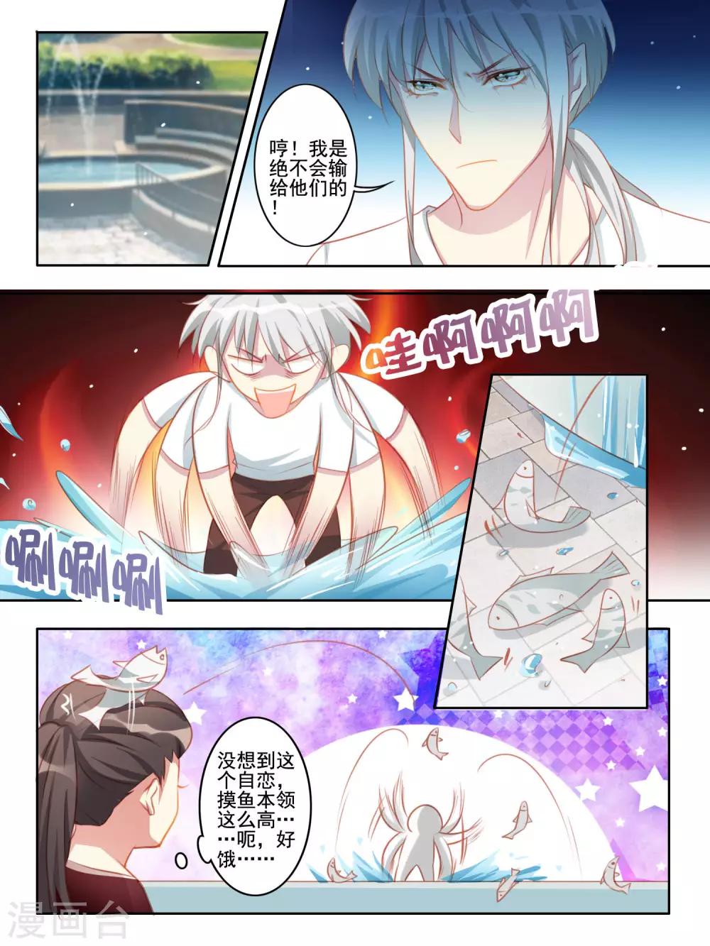 《变装主播是只妖》第40话 第2页
