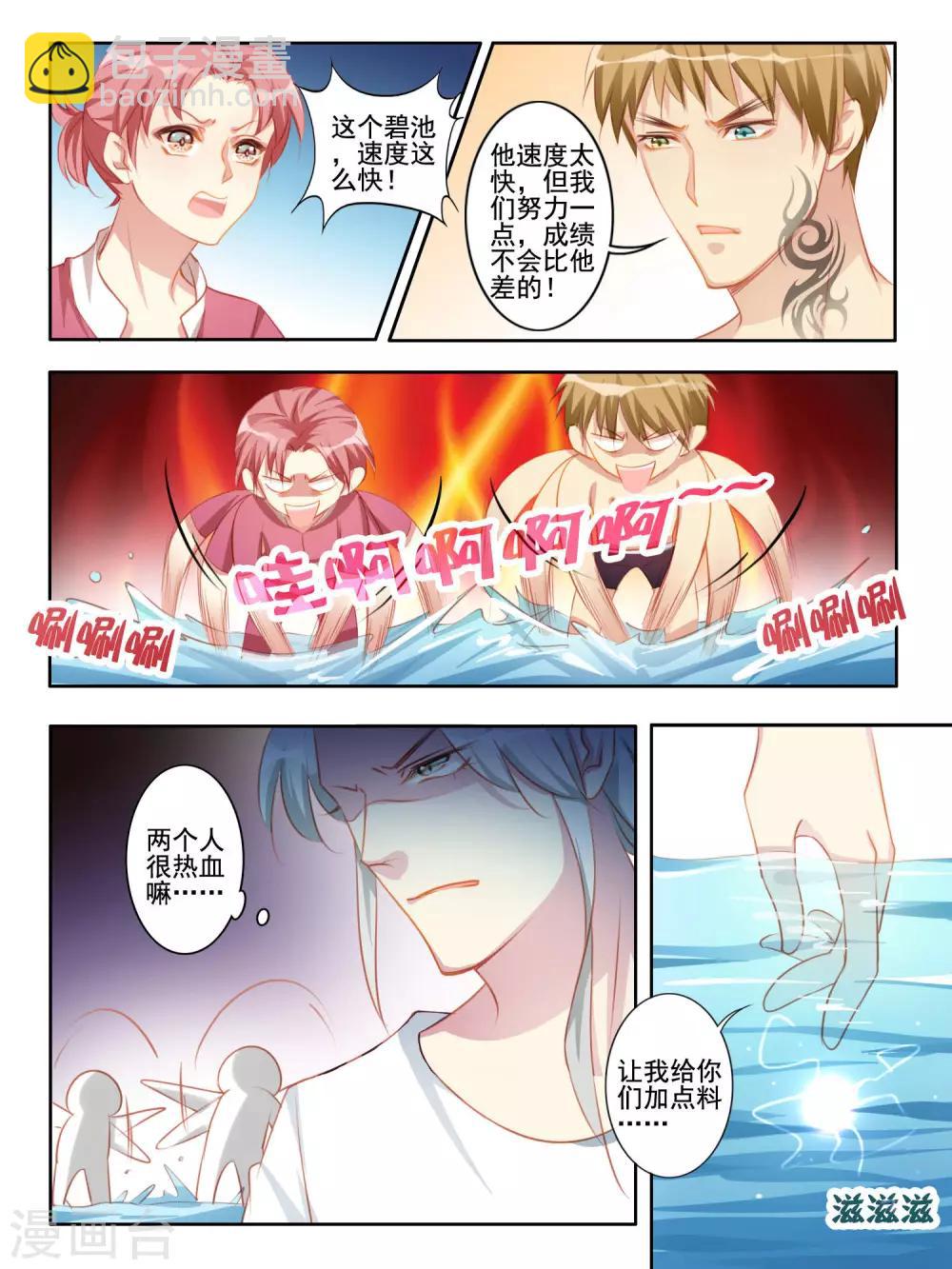 《变装主播是只妖》第40话 第3页