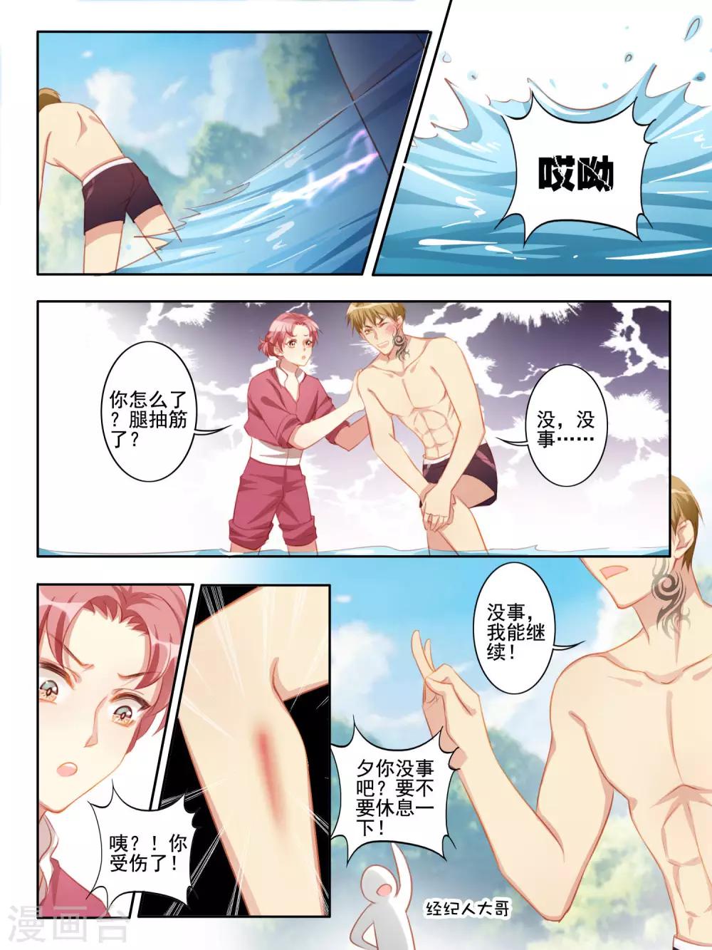 《变装主播是只妖》第40话 第4页