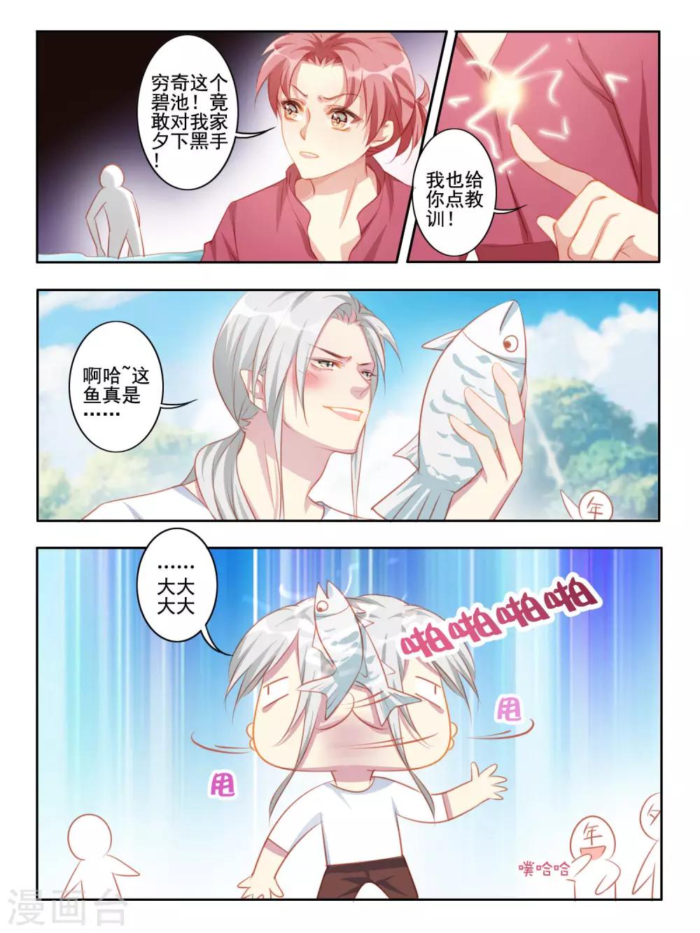 《变装主播是只妖》第40话 第5页