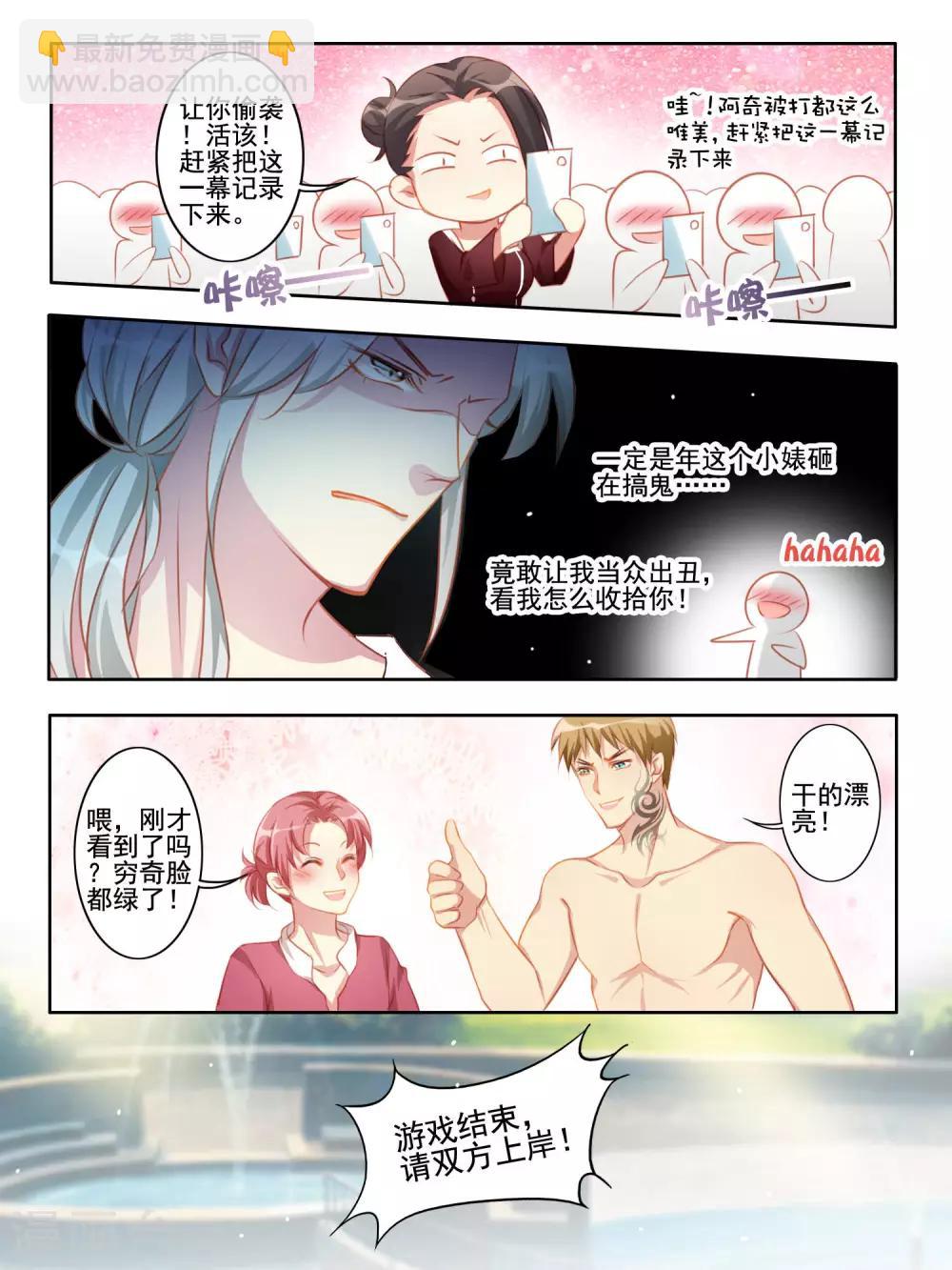 《变装主播是只妖》第40话 第6页
