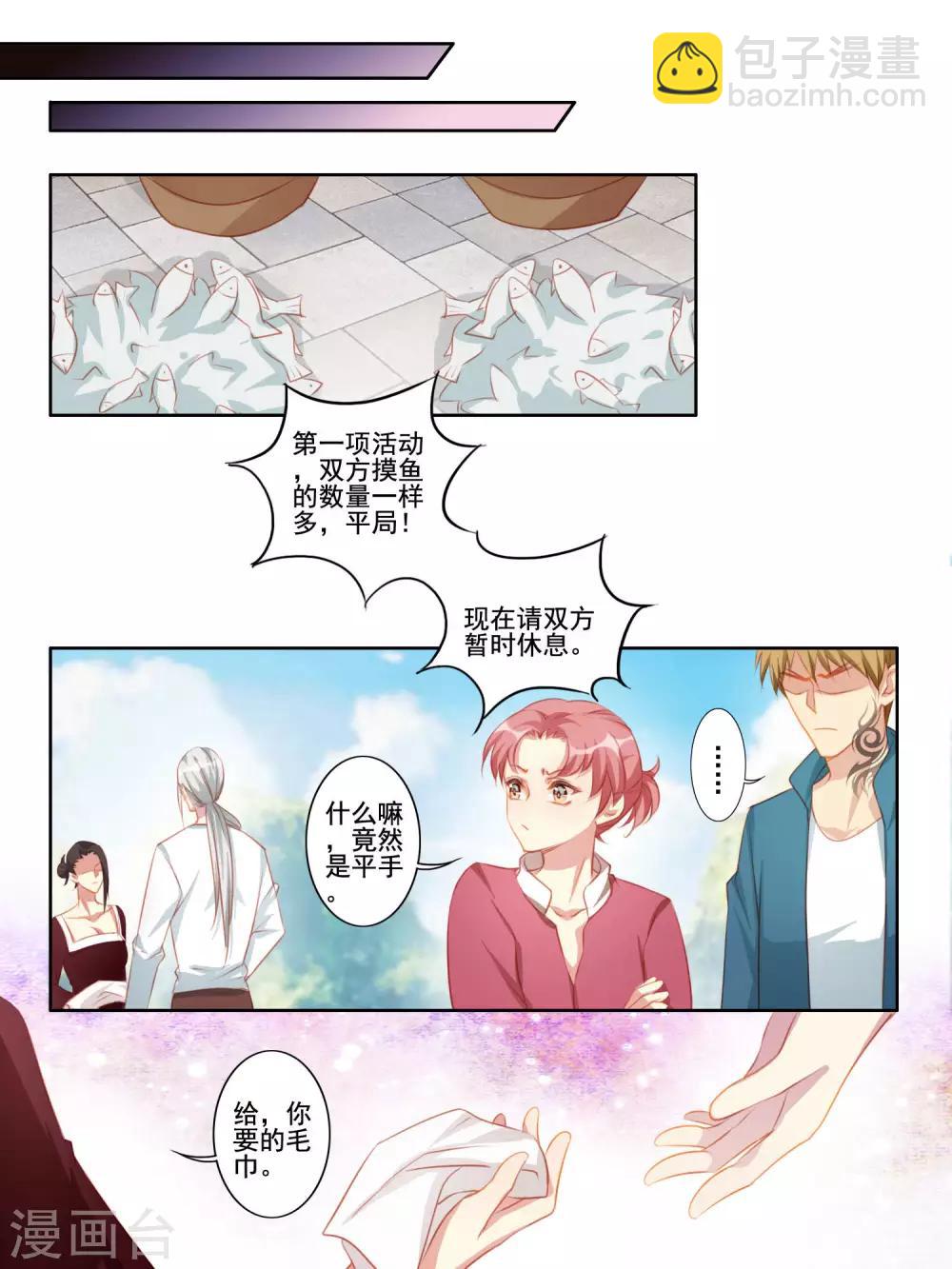 《变装主播是只妖》第40话 第7页