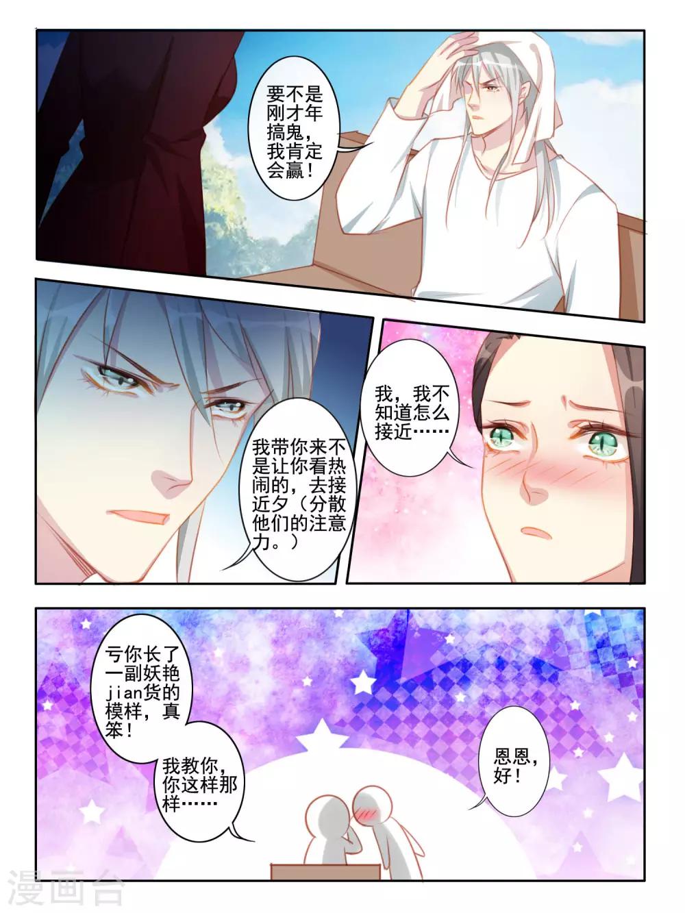 《变装主播是只妖》第40话 第8页