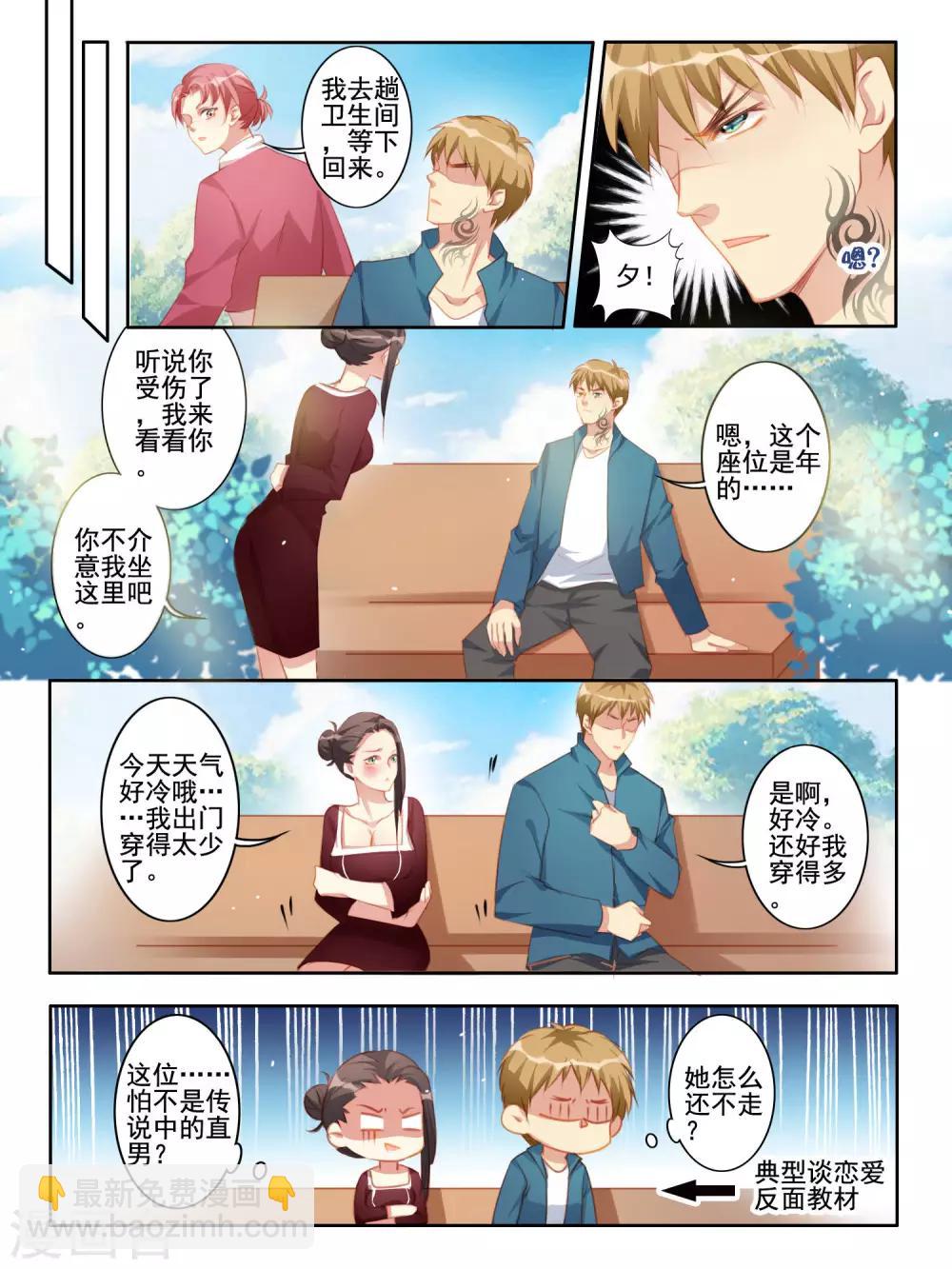 《变装主播是只妖》第40话 第9页